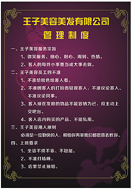 美发制度