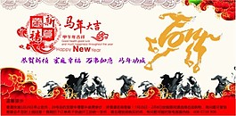 馬年大吉