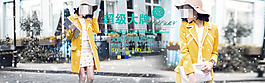 女裝秋冬海報 PSD