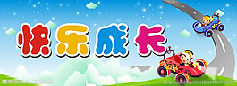 幼儿园广告