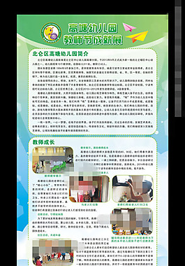 高塘幼儿园展板