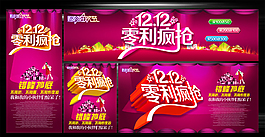 双十二