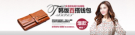 淘寶皮包促銷海報(bào)設(shè)計(jì)PSD素材