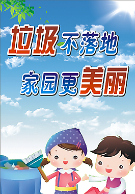 愛護環境