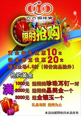 六六福珠寶限時搶購