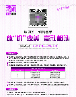 五一活動擺臺微信推廣
