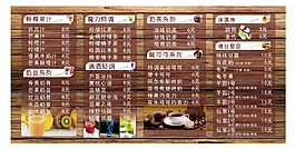 巧克力色果汁价目表