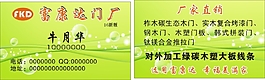 門廠名片