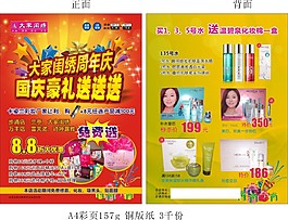 化妆品彩页