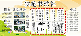 學(xué)校書法