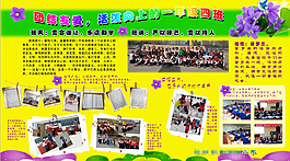 小學班級介紹班風班訓展板
