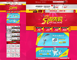 淘寶店鋪裝修模板粉紅色模板數(shù)碼產(chǎn)品
