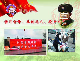 學(xué)雷鋒