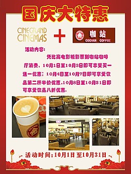 咖站咖啡店國慶活動