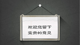 微信留言