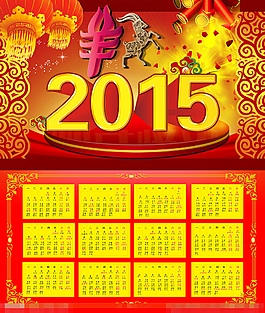 2015羊年掛歷