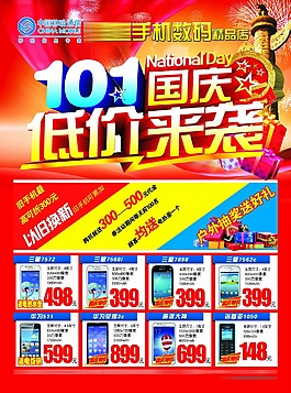 國慶節(jié)手機宣傳單