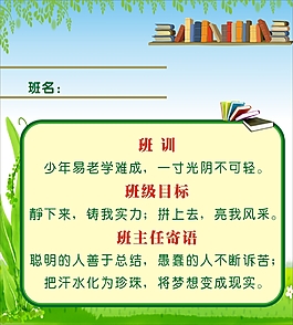 班級班訓