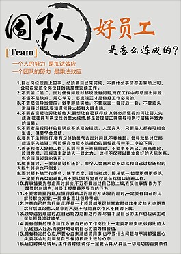 員工守則