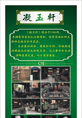 凝玉軒