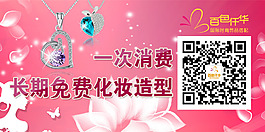 時(shí)尚粉色背景飾品海報(bào)設(shè)計(jì)