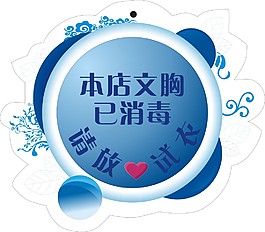 內衣消毒標識