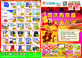 億品惠超市DM