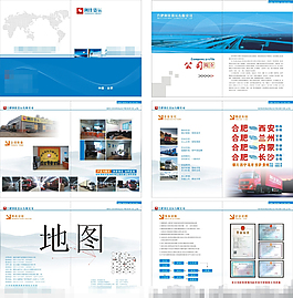 企業(yè)畫冊模版