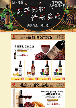 张裕淘宝承接页面