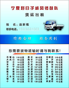 貨運出租名片