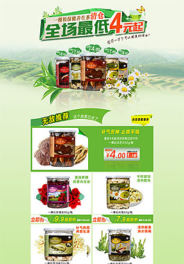 淘寶茶產(chǎn)品專題