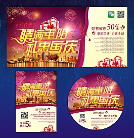 國慶重陽