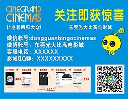 电影院微信宣传