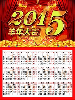 2015年年歷