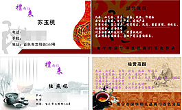 中國風(fēng)名片