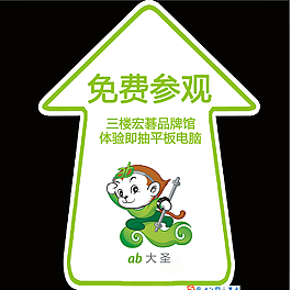 宏碁箭頭地貼