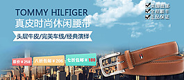 湯米腰帶促銷海報