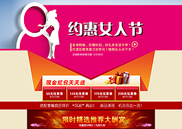 38婦女節(jié) 約惠女人節(jié)