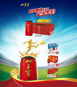 加多寶促銷素材