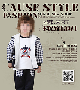 童裝海報(bào)psd源文件