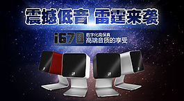 炫酷音響海報(bào)詳情頁海報(bào)