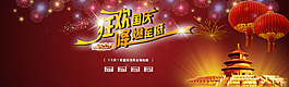 國慶活動淘寶首頁banner廣告