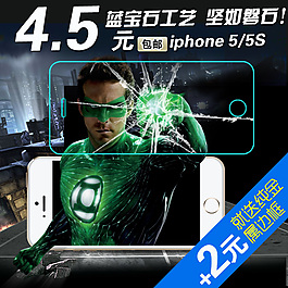 綠燈俠iPhone5主圖