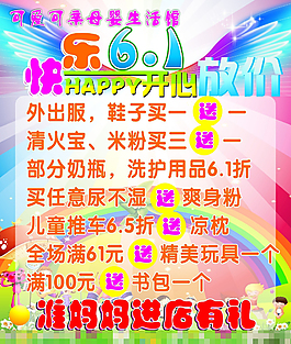 母婴店海报