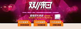 雙十一海報(bào)淘寶海報(bào)