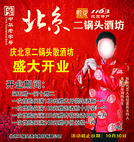 北京二鍋頭