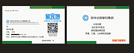 金元创企业名片