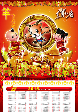 2015年掛歷