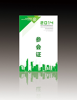 博覽會(huì)參會(huì)證