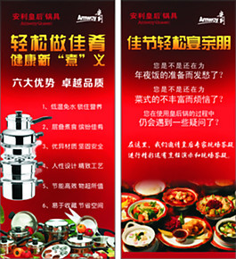 安利廚具X展架